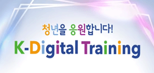 K-Digital Training 자바 파이썬 빅데이터 개발자 취업과정
