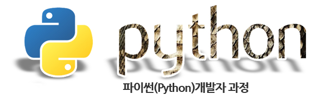 파이썬(python) 과정